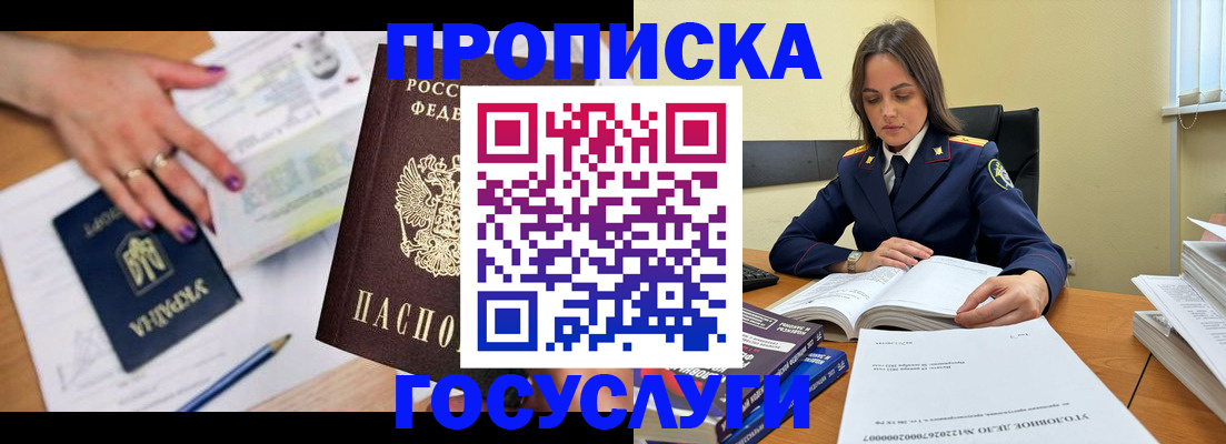 прописка для школы в Алексеевке