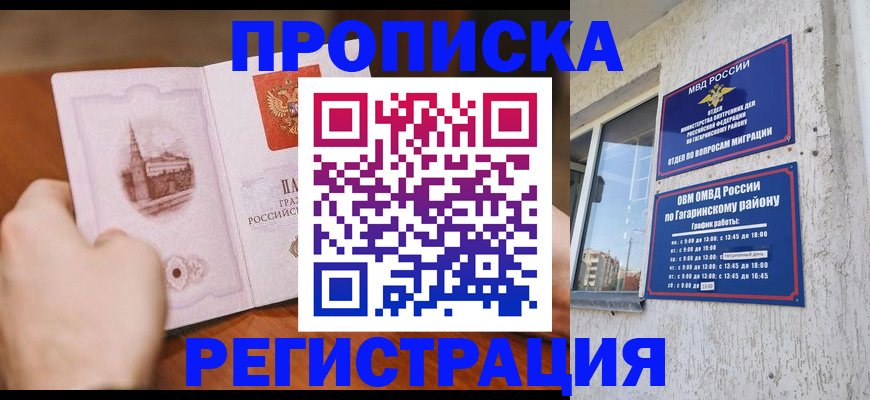 прописка гарантия в Алексеевке